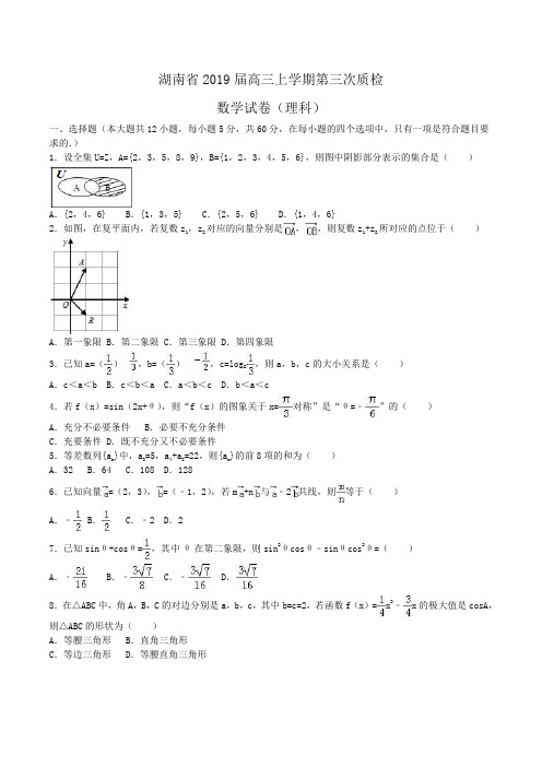 湖南省2019届高三上学期第三次质检数学试卷(理科)Word版含答案