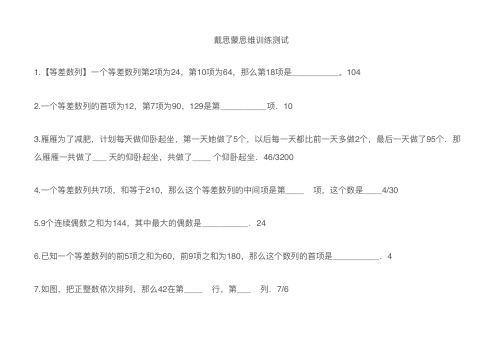 四年级奥数思维训练测试 含答案