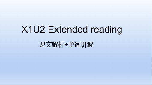 Unit 2 Extended reading 单词+课文知识点选择性必修第一册