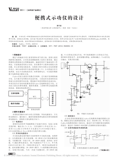 便携式示功仪的设计