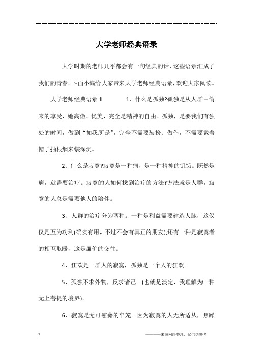 大学老师经典语录