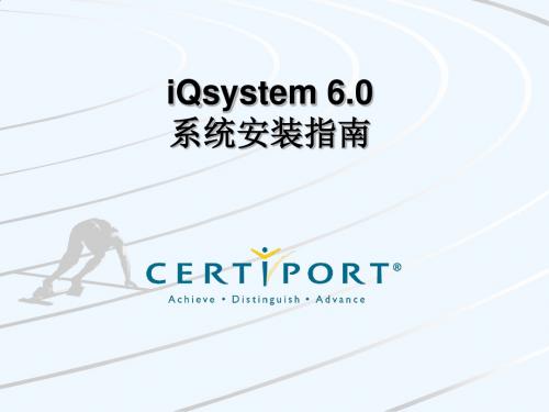 OP_系统使用指南iQsystem60