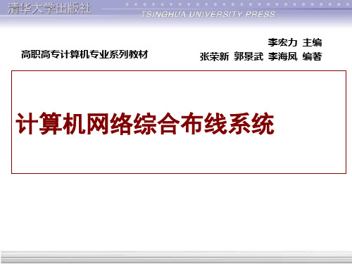 综合布线第1章
