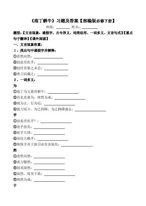 《庖丁解牛》文言现象、翻译、阅读习题【部编版必修下册】