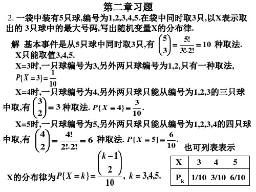 浙江大学概率论与数理统计第二章习题