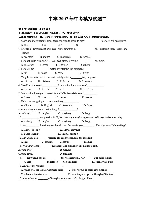 牛津2007年中考模拟试题二