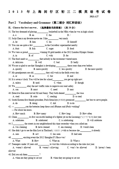 2013年上海闵行区初三二模英语试卷(含答案)