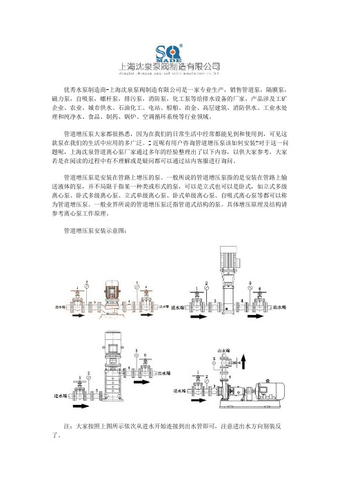 管道增压泵怎么安装?管道增压泵安装示意图