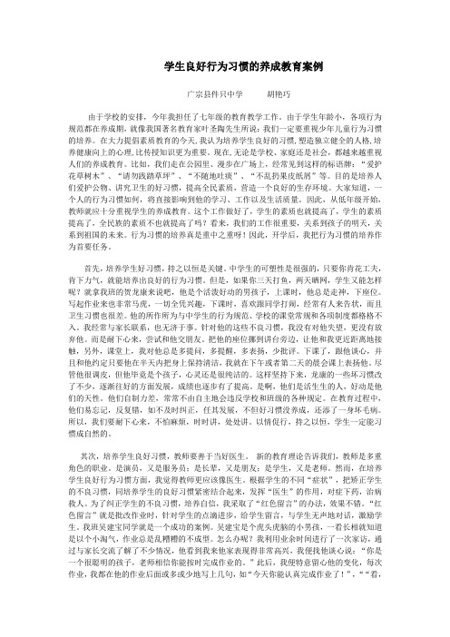 学生良好习惯的养成教育案例