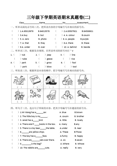 广州市小学三年级下册英语期末真题卷(二)