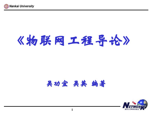 吴功宜-物联网工程导论第8章 物联网数据处理技术