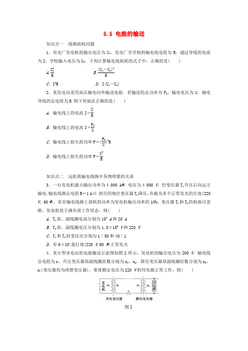 高中物理 第五章 交变电流 5_5 电能的输送同步练习 新人教版