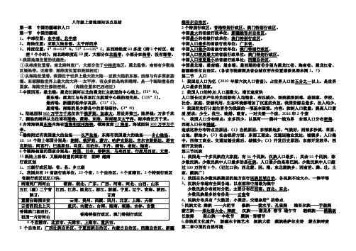 八年级上册地理知识点总结