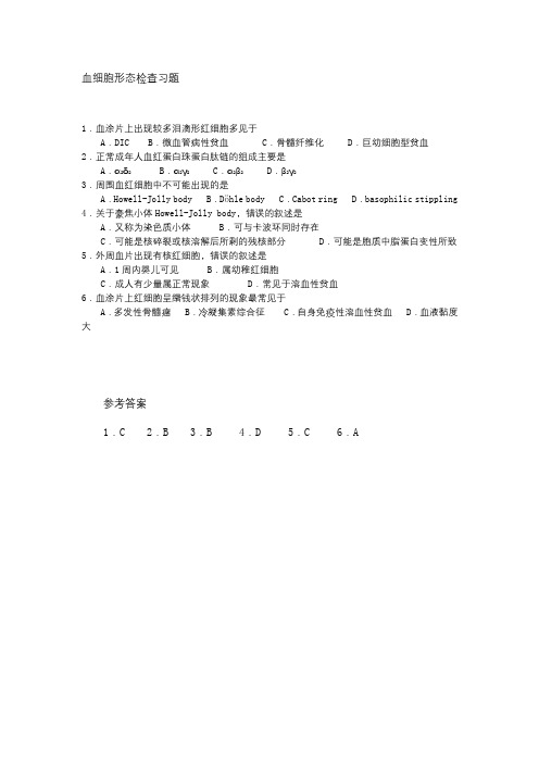 2021临床医学 血细胞形态检查习题