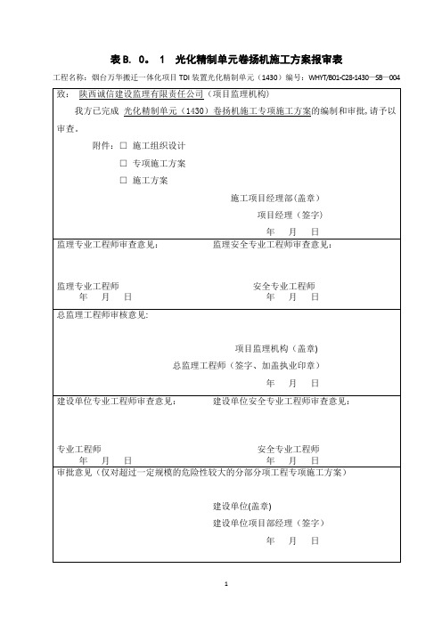 卷扬机使用施工方案