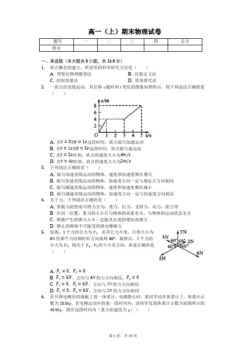 四川省成都市高一(上)期末物理试卷(含答案)