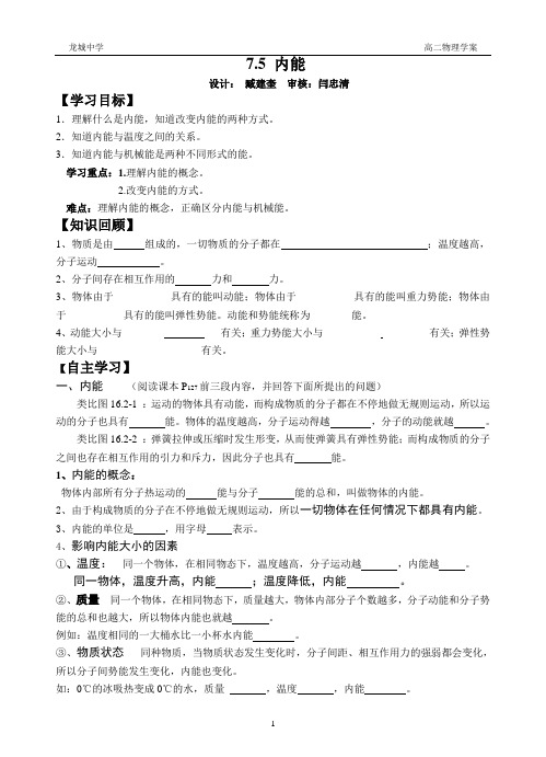 7.5_内能_学案