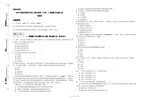 2019年教师资格证考试《综合素质(中学)》真题练习试题B卷 附解析