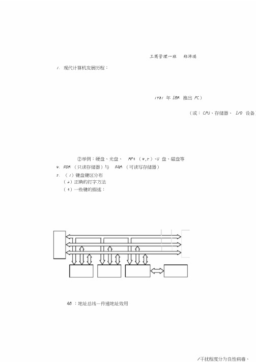 大学计算机基础重点笔记.pdf