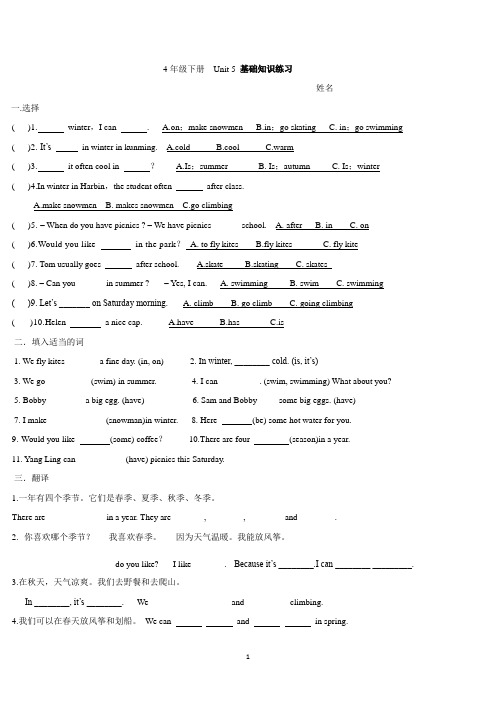 四年级下册英语试题--Unit-5-Seasons-基础知识练习-译林版三起