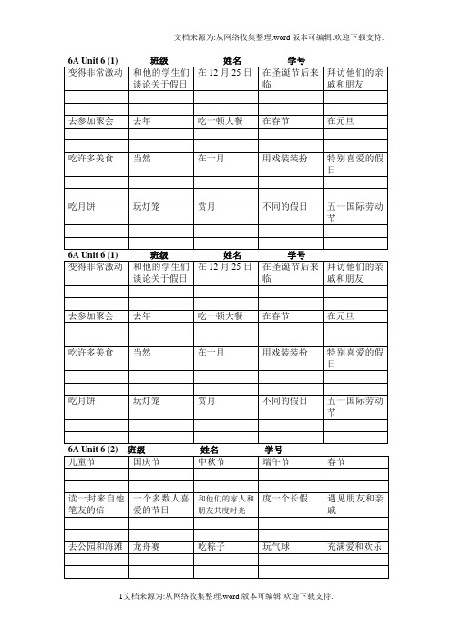 牛津小学英语6AUnit56单词练习