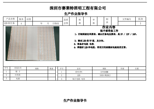 LED软条灯作业指导书