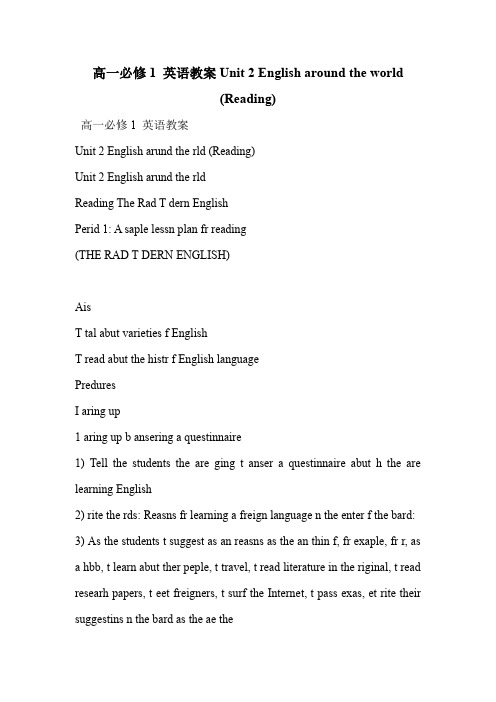 高一必修1 英语教案Unit 2 English around the world (Reading)