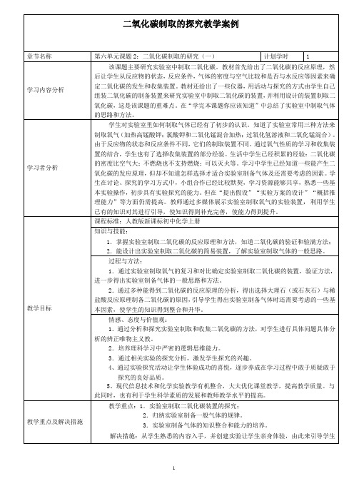 二氧化碳制取的探究教学设计