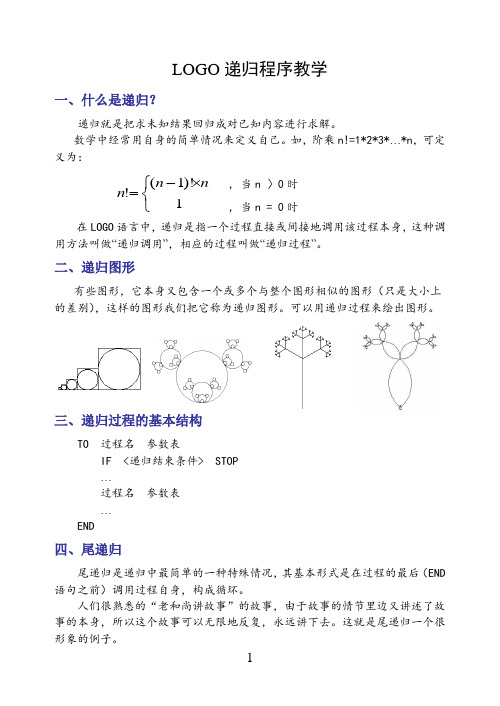 递归程序教学