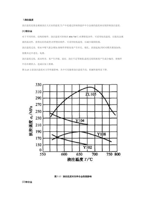 压铸工艺之温度