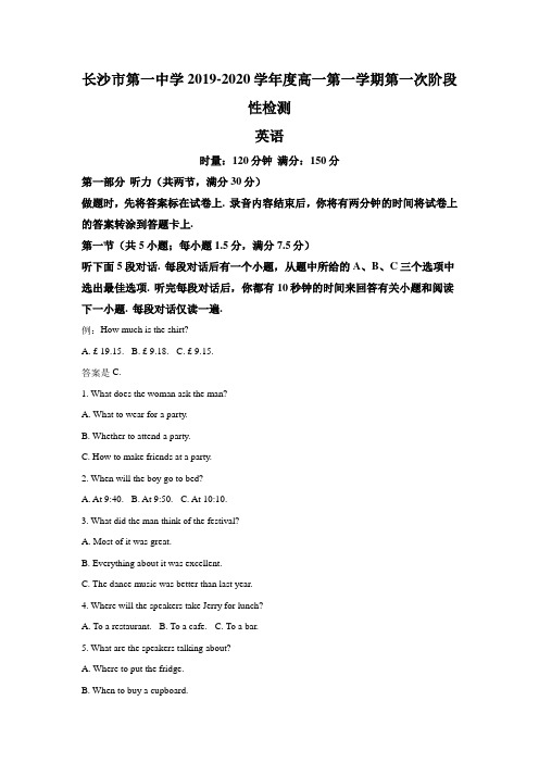 2020-2021学年湖南省长沙市第一中学高一第一学期第一次阶段性检测英语试题(解析版)