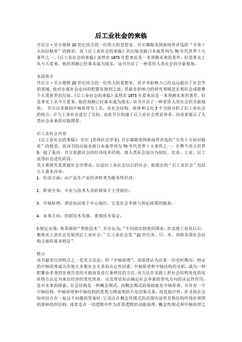 后工业社会的来临