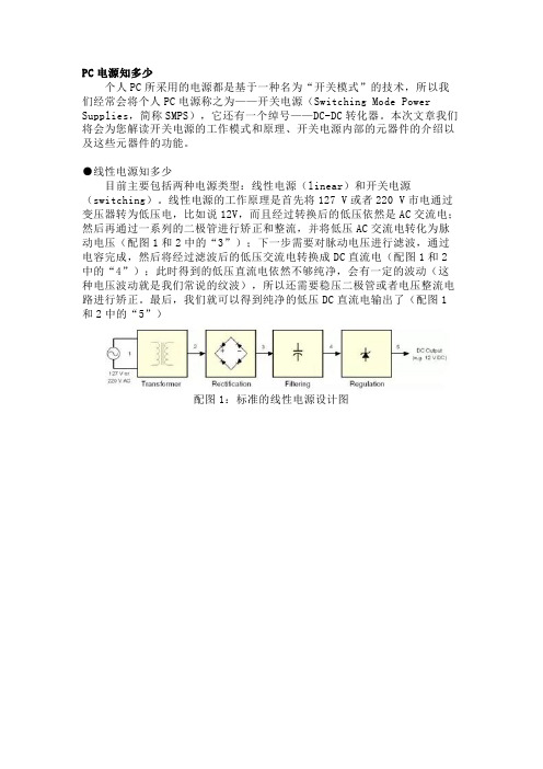 开关电源工作原理详解析及三极管开关电路图原理及设计详解