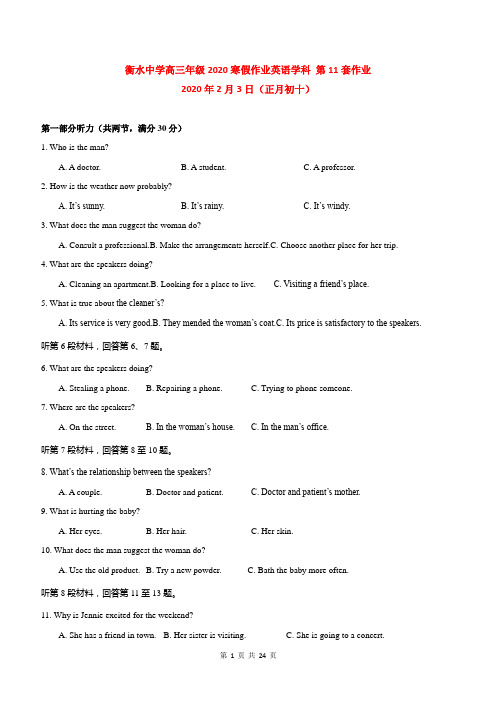 衡水高三 第11套试题