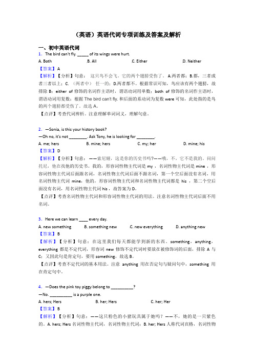 (英语)英语代词专项训练及答案及解析