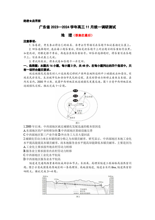 广东省2023-2024学年高三上学期11月统一调研测试 地理含解析