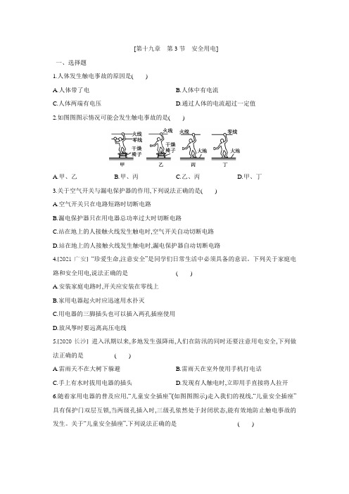 人教版物理九年级下册课课练：19.3 安全用电(含答案)