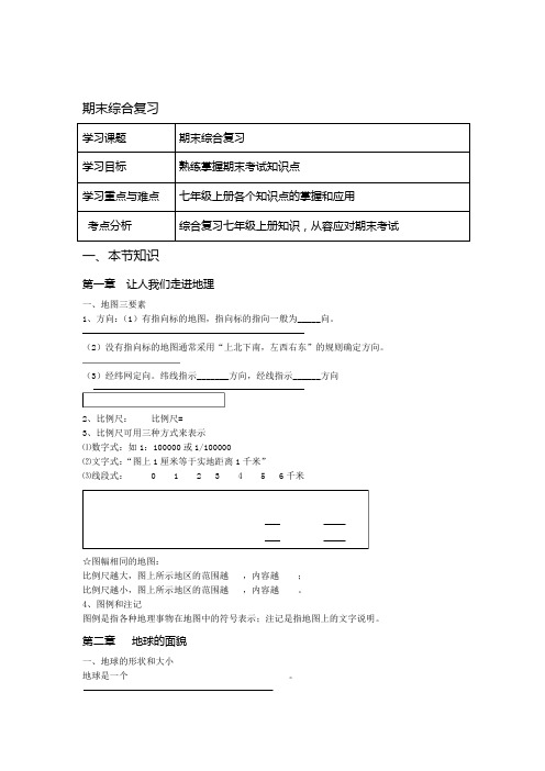 2019湘教版地理七年级上册期末复习学案语文