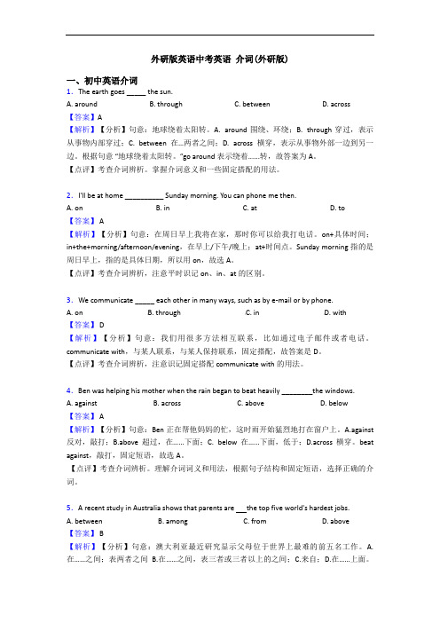 外研版英语中考英语 介词(外研版)