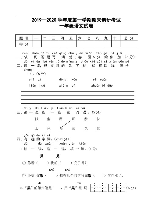 一年级上册语文期末调研考试 2019-2020学年河北省保定市清苑县3813