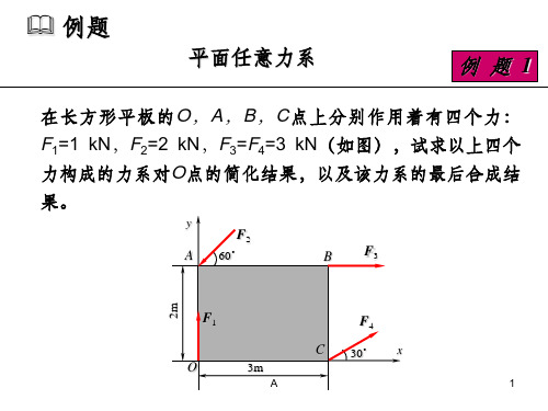 平面任意力系例题