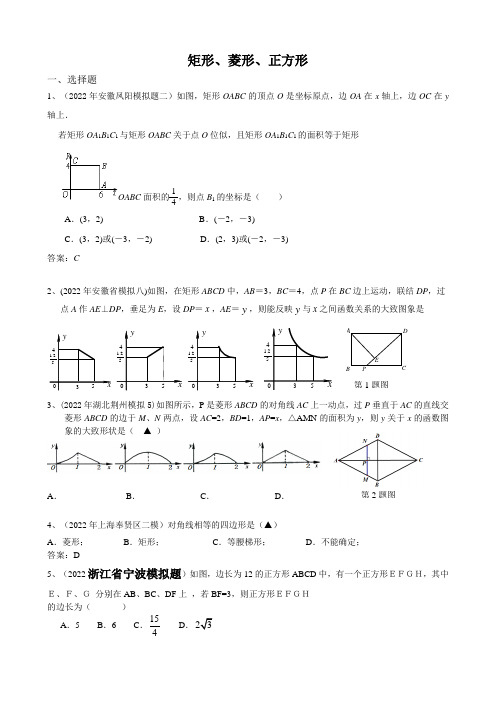 中考数学复习专项之矩形、菱形、正方形 (含答案)