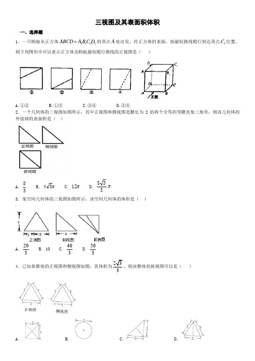 三视图及其表面积体积