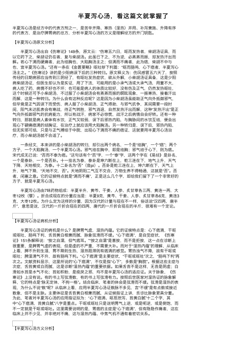 半夏泻心汤，看这篇文就掌握了