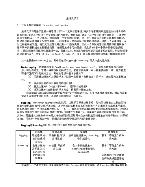 集成式学习