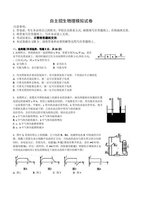 物理自招模拟题及答案