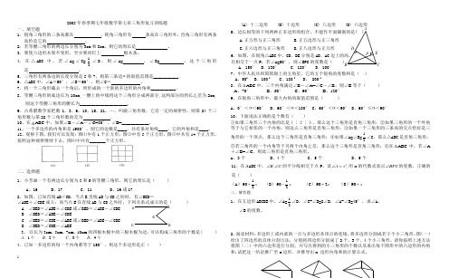 七年级下册数学第七章 三角形复习练习题(含答案)