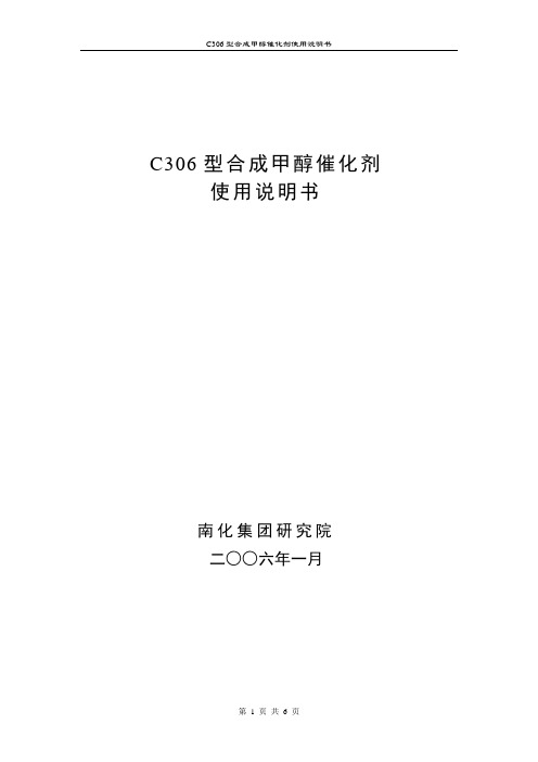 C306使用说明书