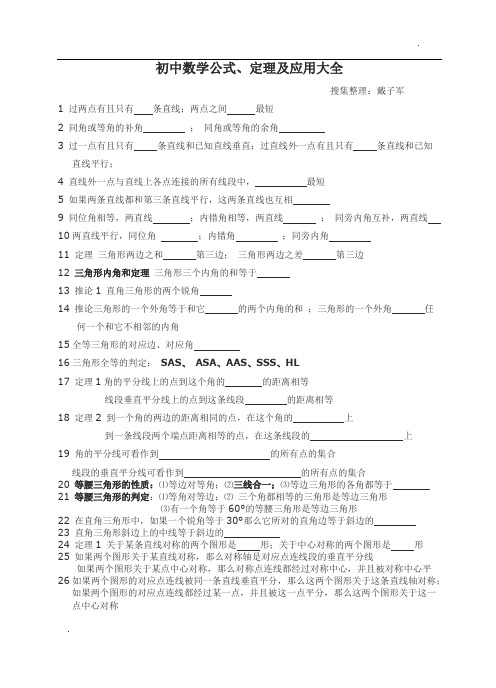 初三数学公式万能大全(苏科版)