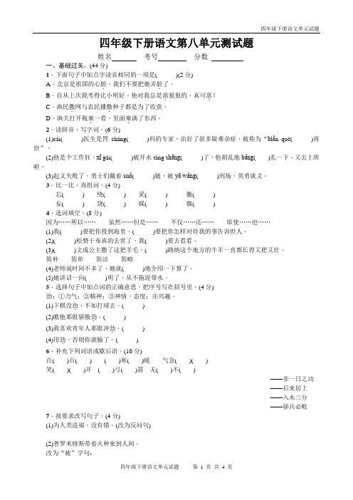 (完整版)人教版最新四年级语文下册第八单元测试题及答案